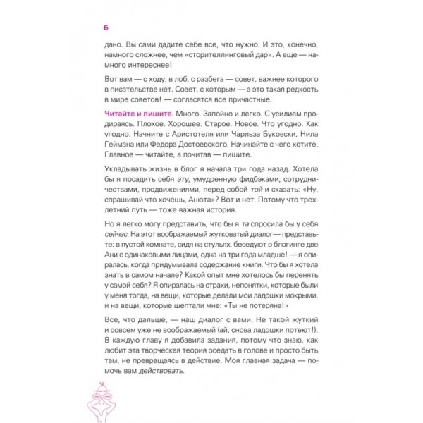 Мій блог - мій стиль. Як писати класні тексти. Книга-челендж (російською мовою) (м'яка обкладинка)
