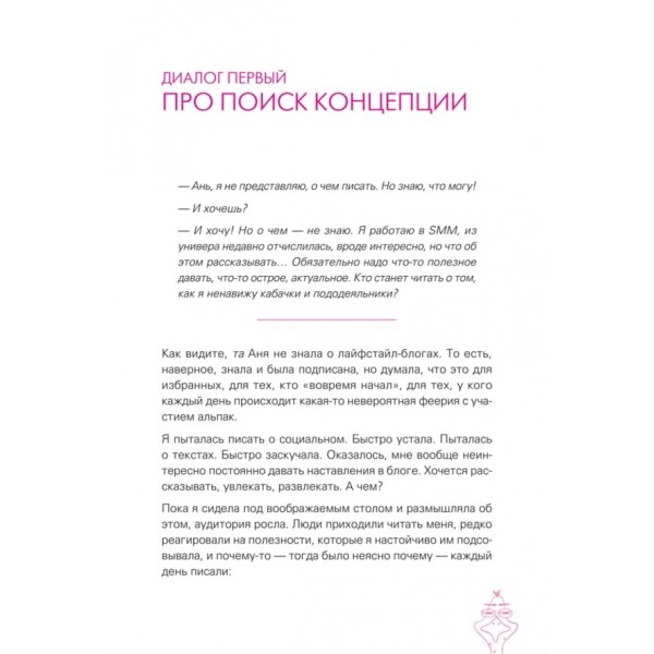 Мій блог - мій стиль. Як писати класні тексти. Книга-челендж (російською мовою) (м'яка обкладинка)