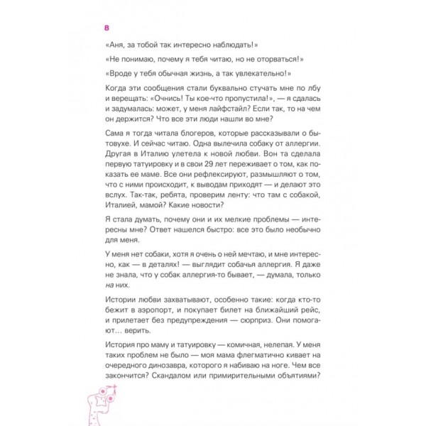 Мій блог - мій стиль. Як писати класні тексти. Книга-челендж (російською мовою) (м'яка обкладинка)
