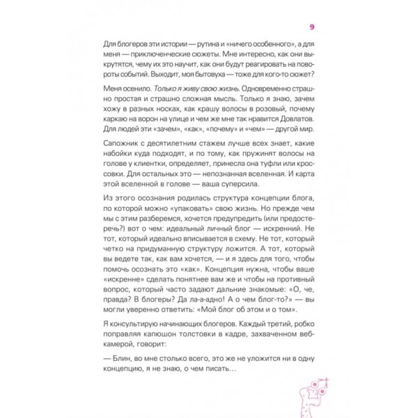 Мій блог - мій стиль. Як писати класні тексти. Книга-челендж (російською мовою) (м'яка обкладинка)