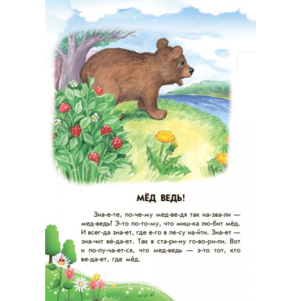 Хованки на "відмінно" + щоденник читача. 10 історій по складах (російською мовою)