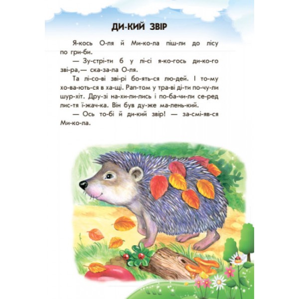 Неслухняні тарілки (українською мовою)