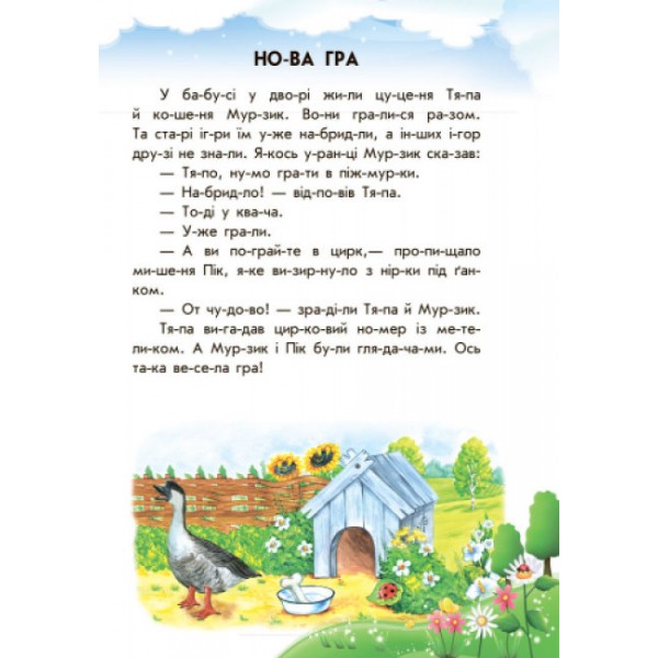 Неслухняні тарілки (українською мовою)