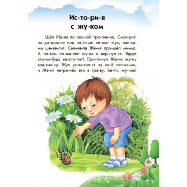 Розумна Мурка (російською мовою)