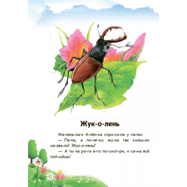 Розумна Мурка (російською мовою)