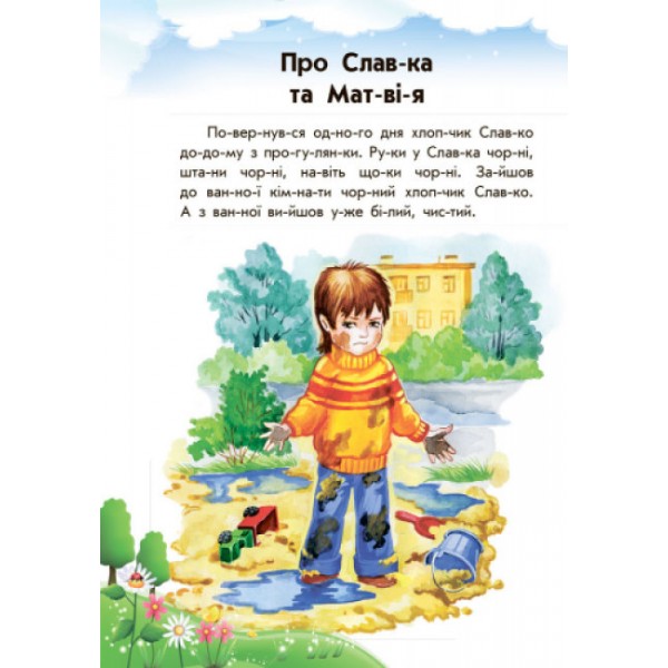 Розумна Мурка (українською мовою)