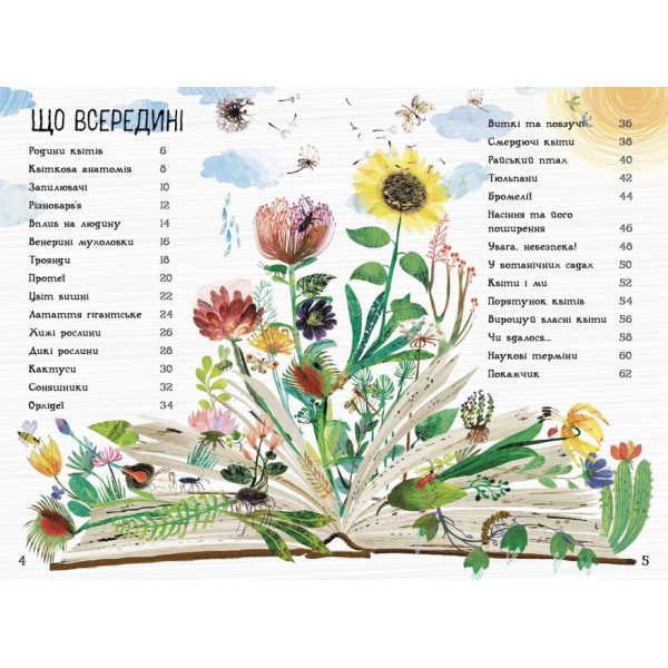 Велика книга квітів