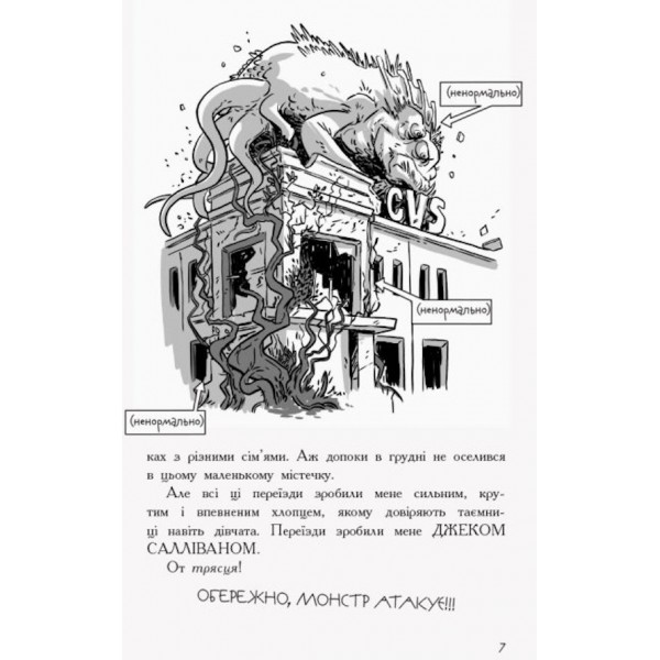 Останні підлітки на Землі. Книга 1