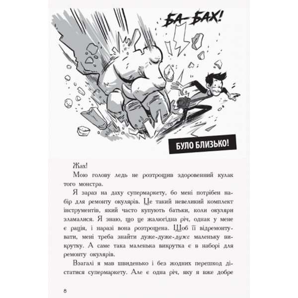 Останні підлітки на Землі. Книга 1