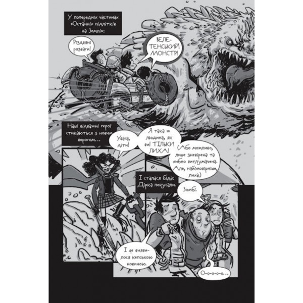 Останні підлітки на Землі й опівнічний клинок. Книга 5