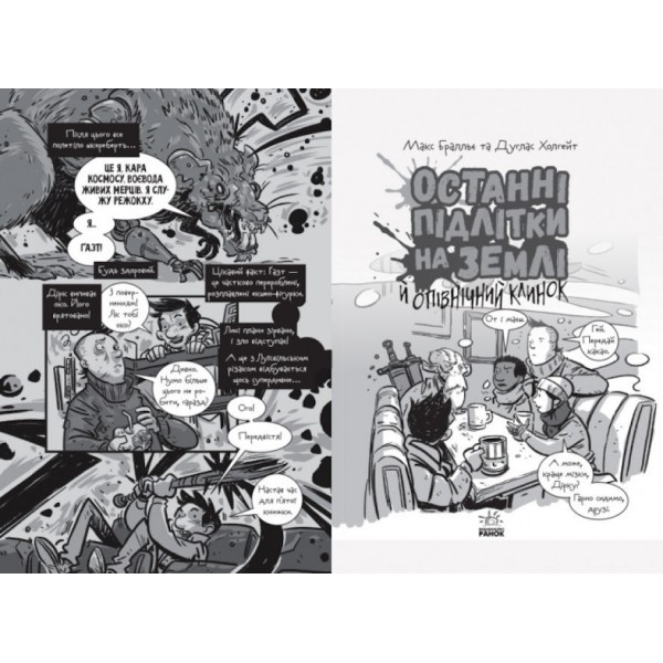 Останні підлітки на Землі й опівнічний клинок. Книга 5