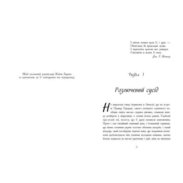 Енн із Авонлеї (українською мовою)