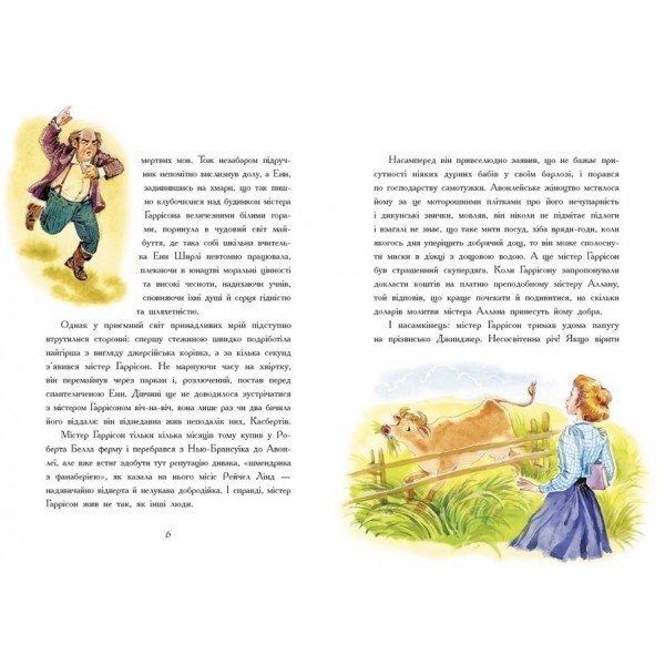 Енн із Авонлеї (українською мовою)