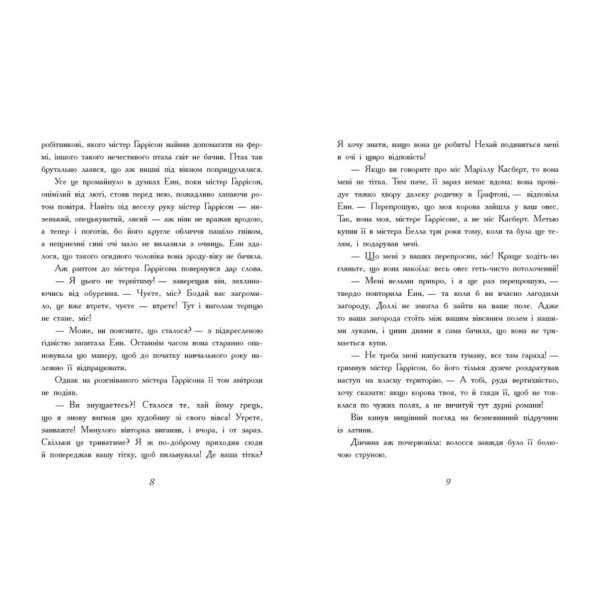 Енн із Авонлеї (українською мовою)