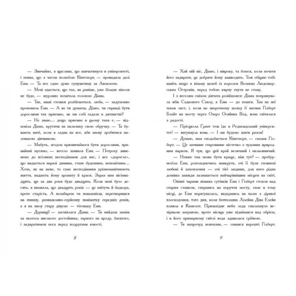 Енн з острова Принца Едуарда (українською мовою)