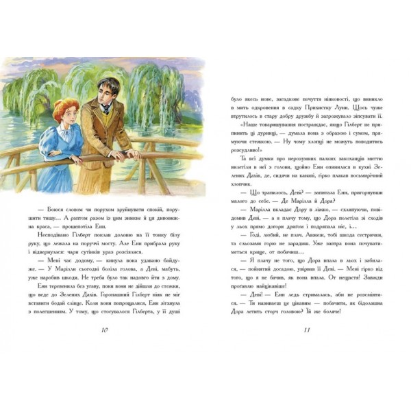 Енн з острова Принца Едуарда (українською мовою)