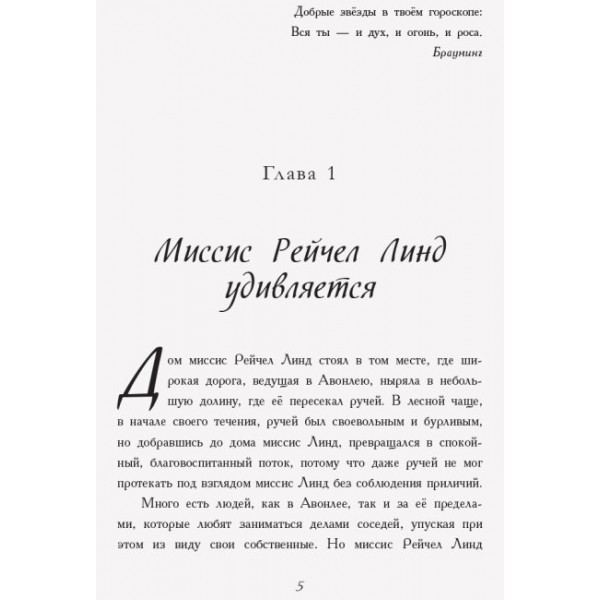 Енн із Зелених Дахів (російською мовою)