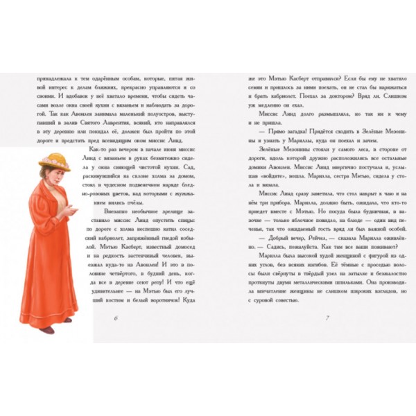 Енн із Зелених Дахів (російською мовою)