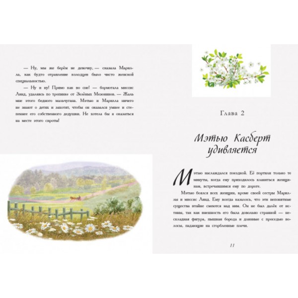 Енн із Зелених Дахів (російською мовою)