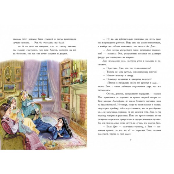 Маленькі жінки (російською мовою)