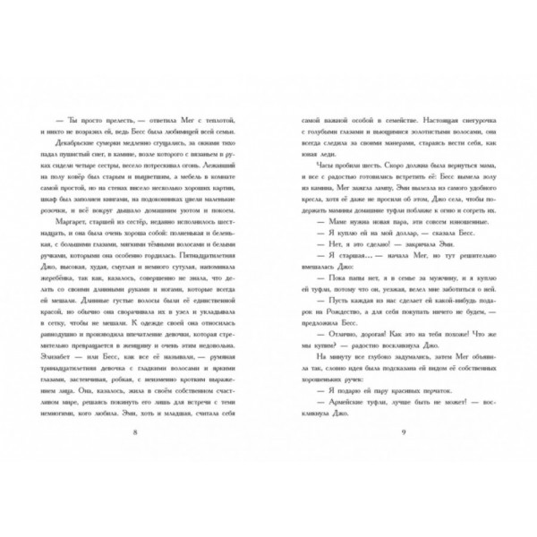 Маленькі жінки (російською мовою)