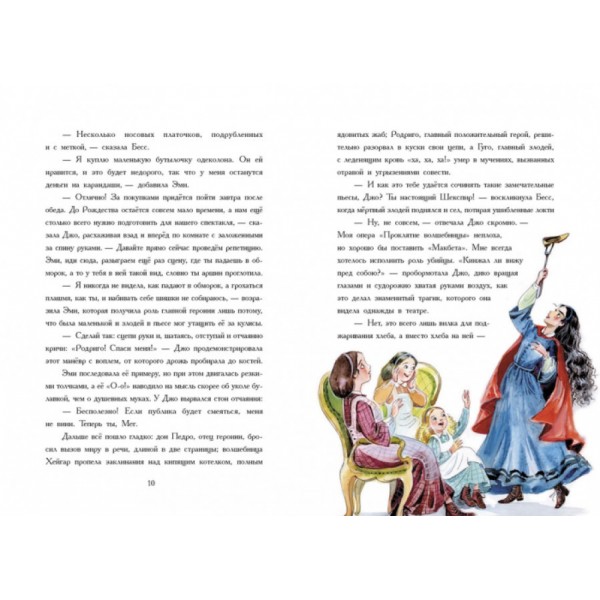 Маленькі жінки (російською мовою)