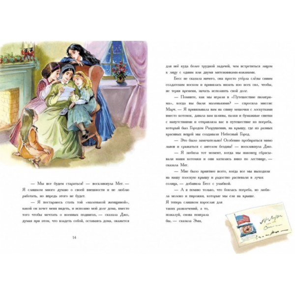 Маленькі жінки (російською мовою)