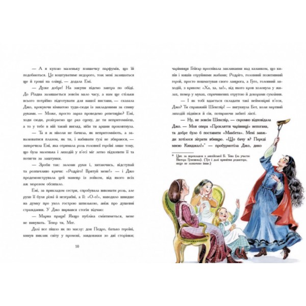 Маленькі жінки (українською мовою)