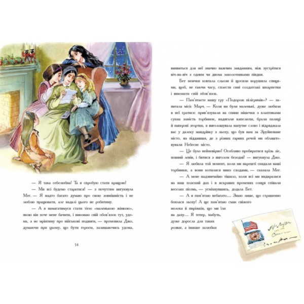 Маленькі жінки (українською мовою)