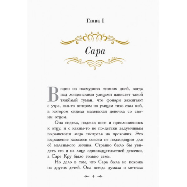 Маленька принцеса (російською мовою)