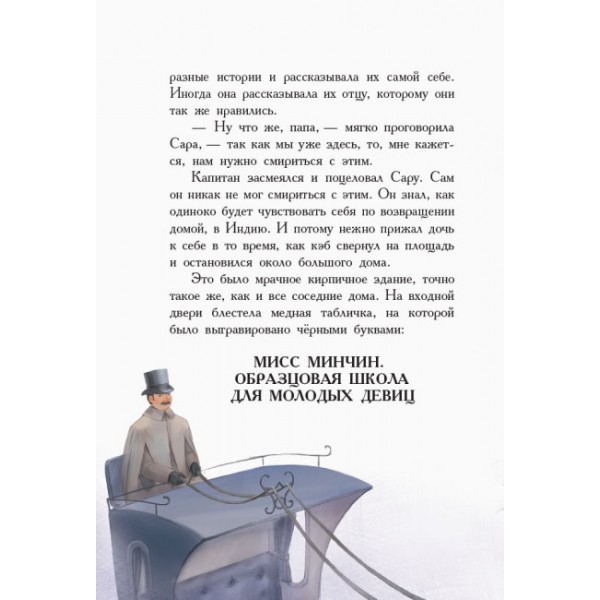 Маленька принцеса (російською мовою)