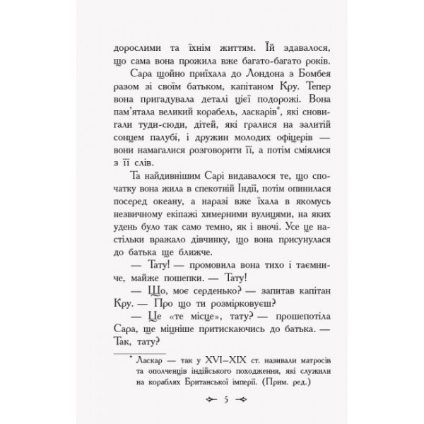 Маленька принцеса (українською мовою)