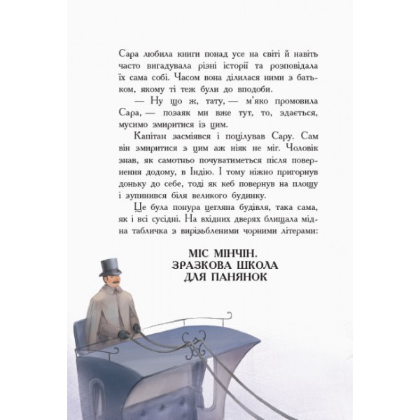 Маленька принцеса (українською мовою)