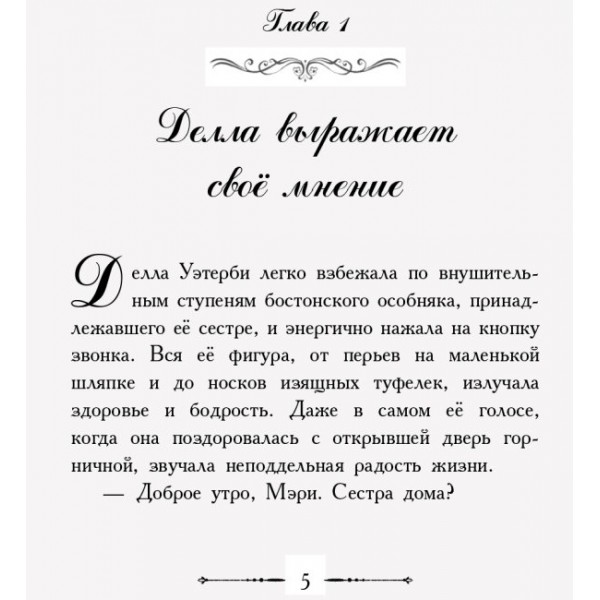 Полліанна дорослішає (російською мовою)