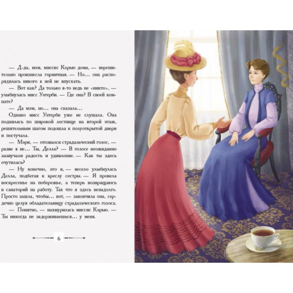 Полліанна дорослішає (російською мовою)