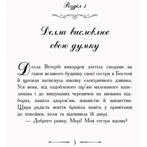 Полліанна дорослішає (українською мовою)