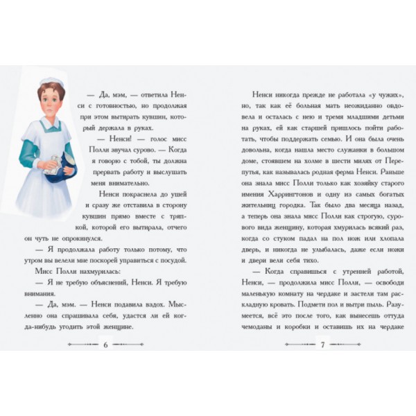 Полліанна (російською мовою)