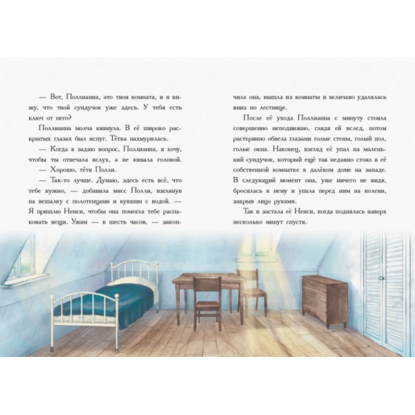 Полліанна (російською мовою)