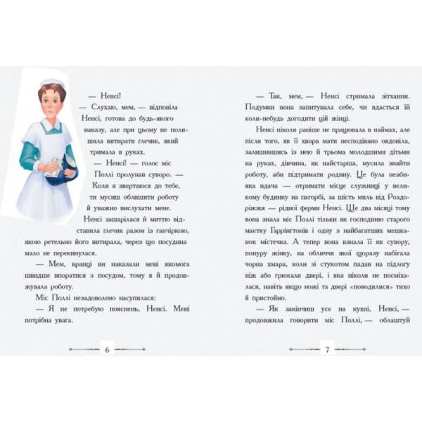 Полліанна (українською мовою)