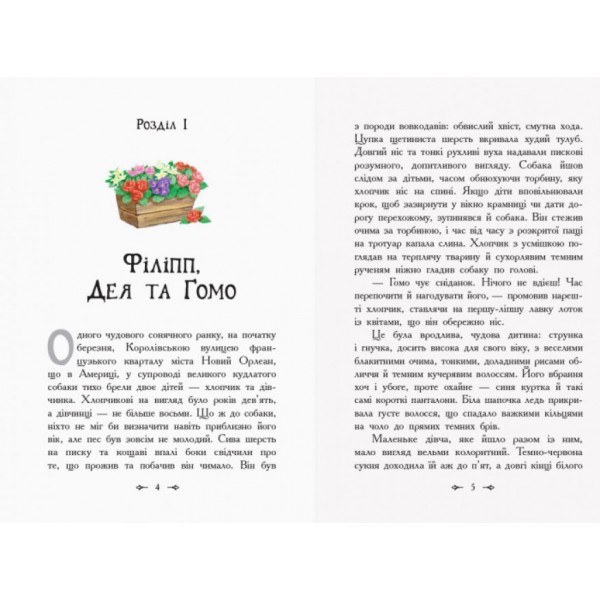 Приймак чорної Туанетти (українською мовою)