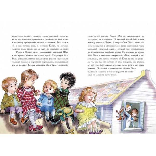 Що Кейті робила (російською мовою)