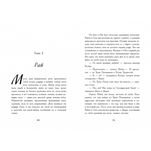 Що Кейті робила (російською мовою)