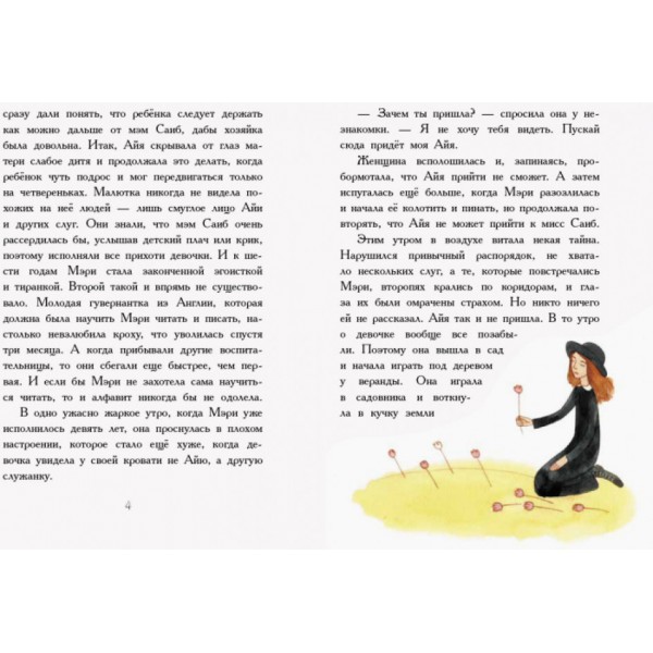 Загадковий сад (російською мовою)