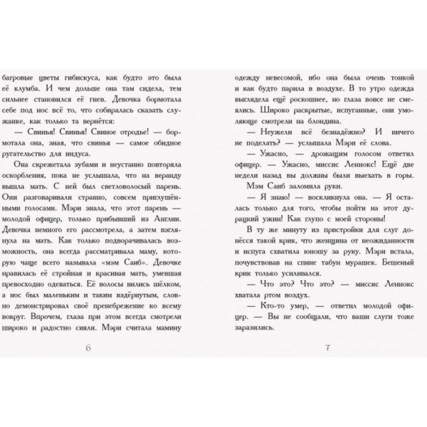 Загадковий сад (російською мовою)