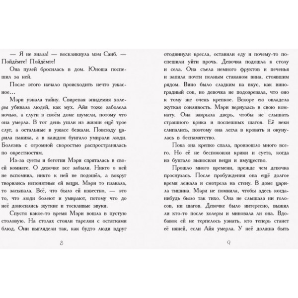 Загадковий сад (російською мовою)