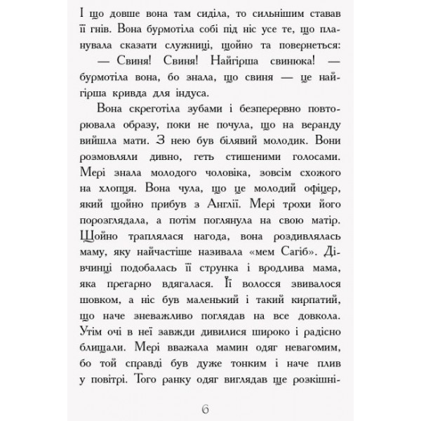 Загадковий сад (українською мовою)