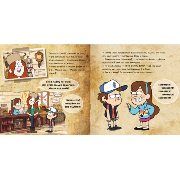 Цілодобова крамничка… жахів! Disney. Історії. Гравіті Фолз