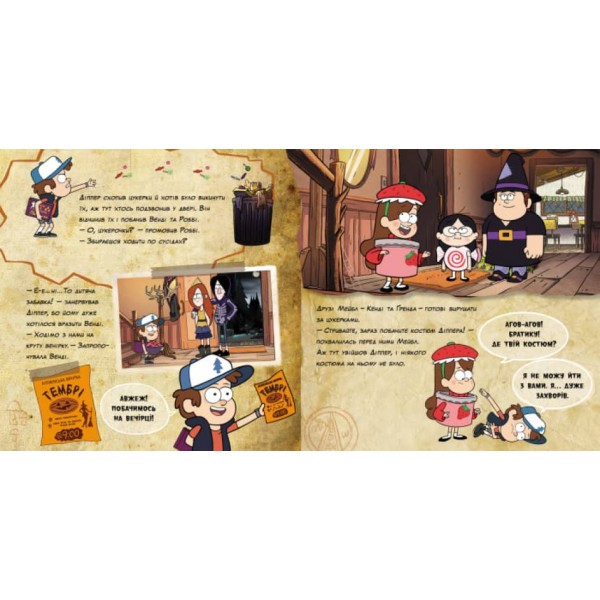 Щасливого ЛІТОвина. Disney. Історії. Гравіті Фолз