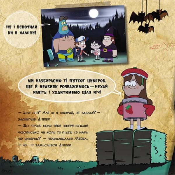 Щасливого ЛІТОвина. Disney. Історії. Гравіті Фолз