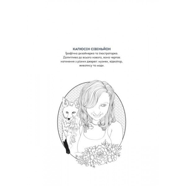 50 магічних фарбованок. Фентезі